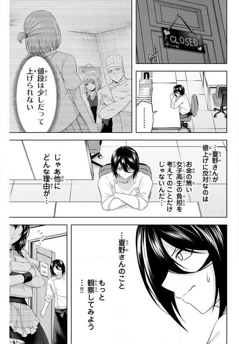 ページ 3 — 第17話