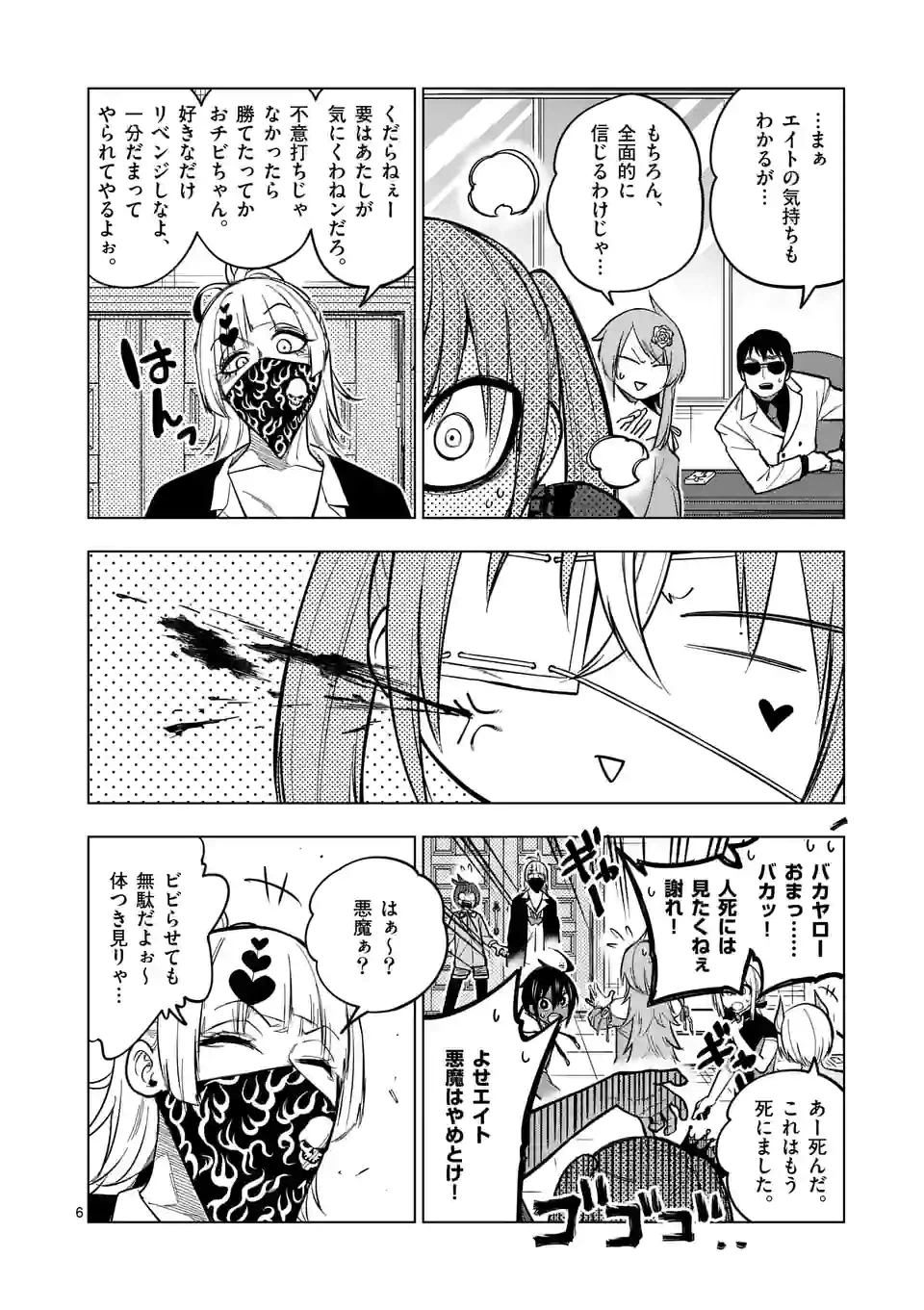 ページ 6 — 第55話