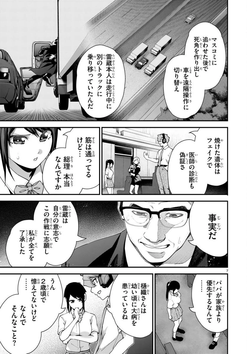 ページ 7 — 第9話
