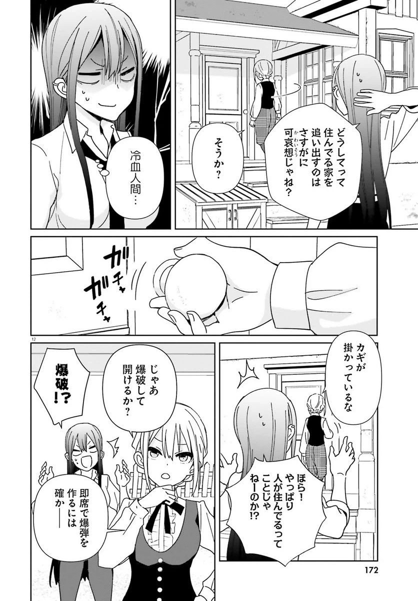 ページ 12 — 第4話