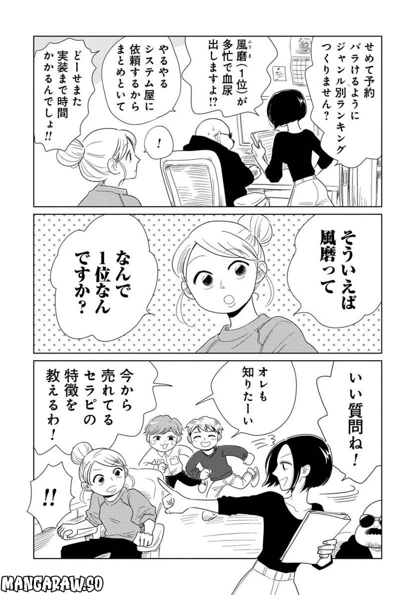 ページ 14 — 第17話