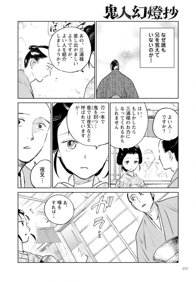 ページ 12 — 第18話