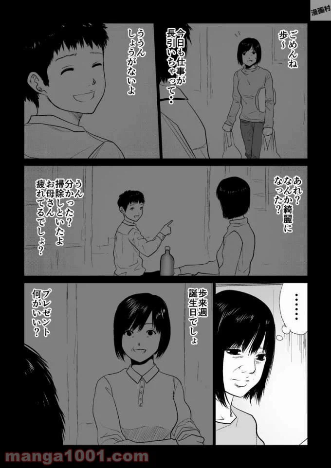 ページ 6 — 第51話