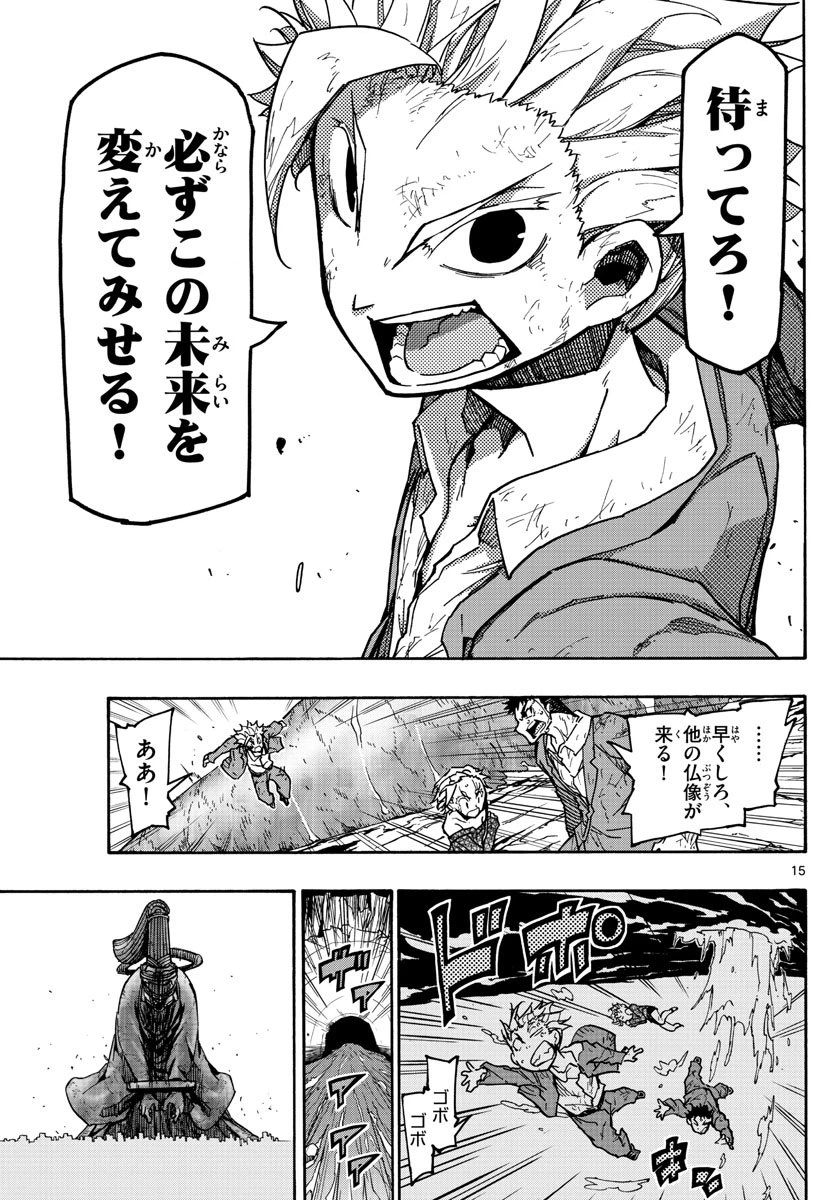 ページ 15 — 第42話