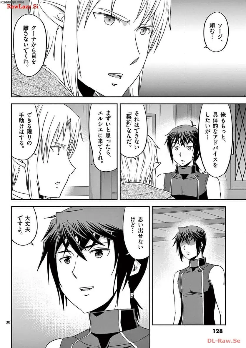 ページ 30 — 第34話