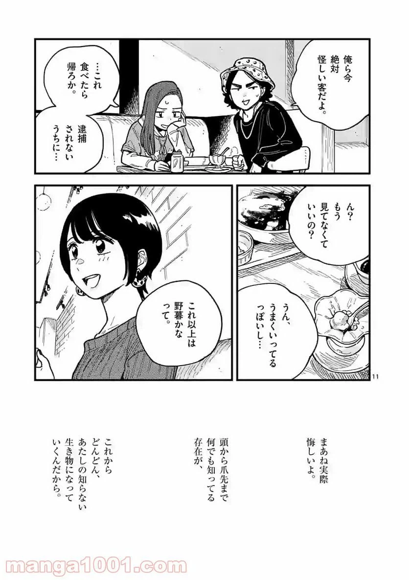ページ 11 — 第56話
