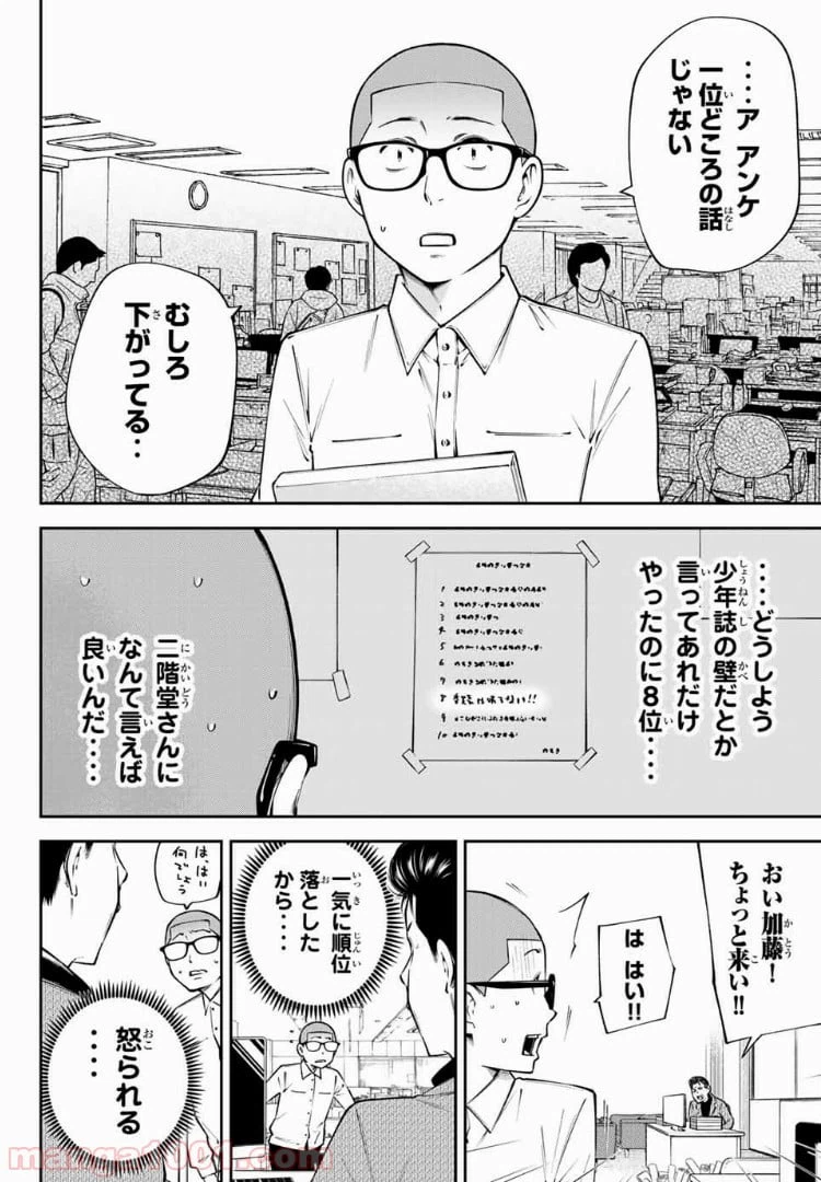 ページ 10 — 第12.2話