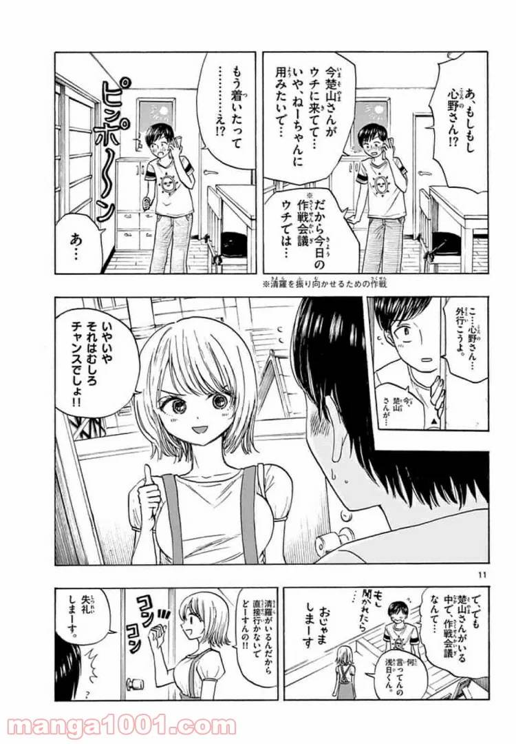 ページ 11 — 第16話