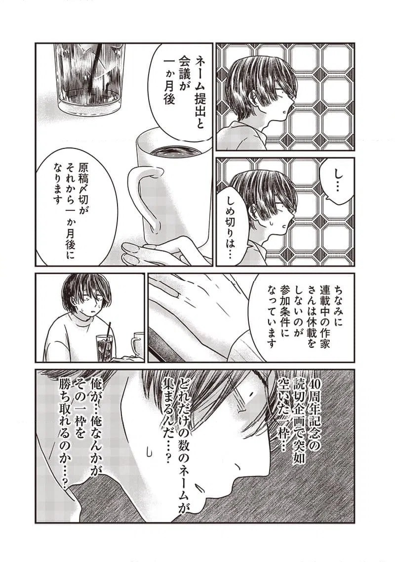 ページ 4 — 第14話