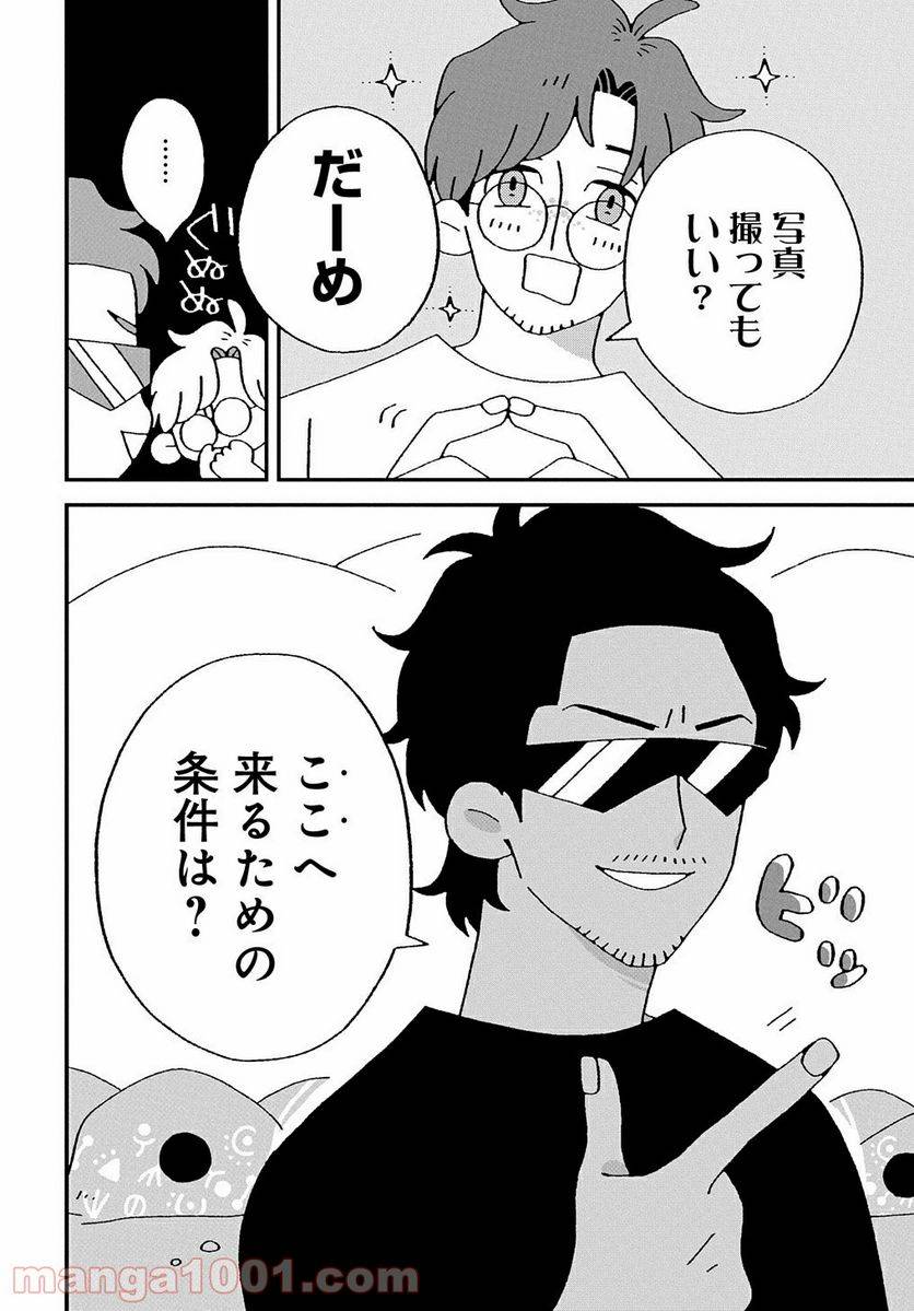 ページ 16 — 第4話