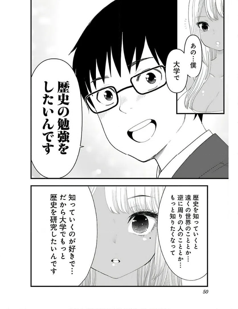 ページ 16 — 第2話