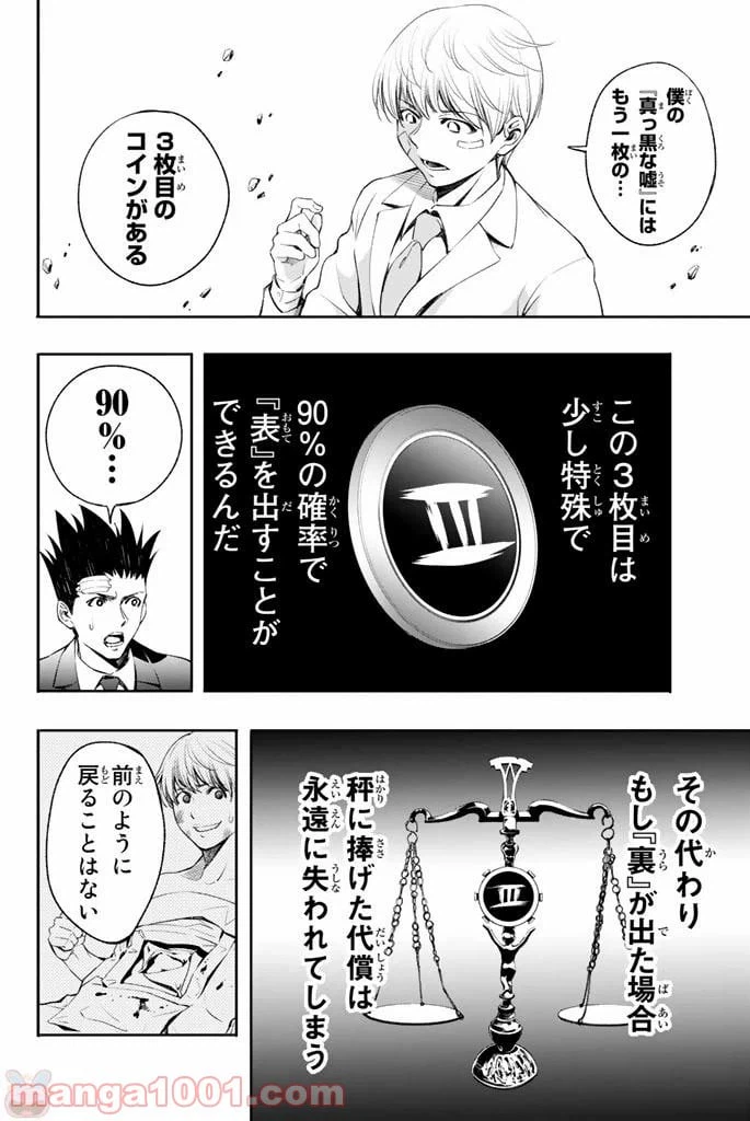 ページ 12 — 第6話
