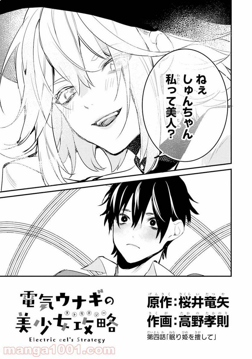 ページ 5 — 第4話