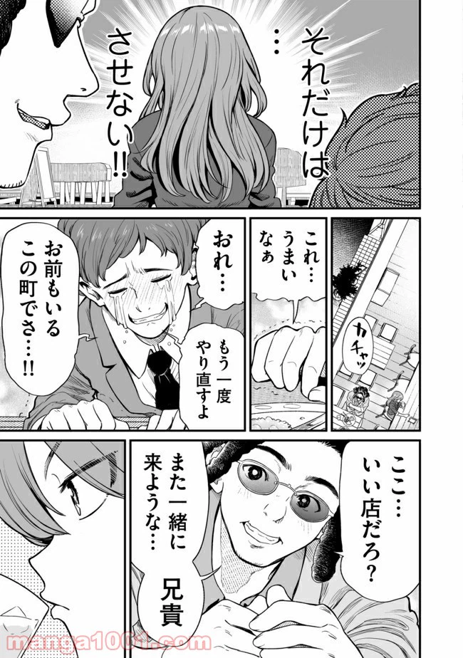 ページ 3 — 第20話