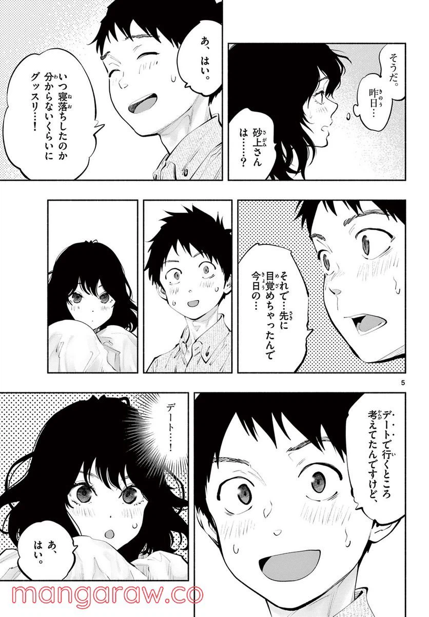ページ 5 — 第52話