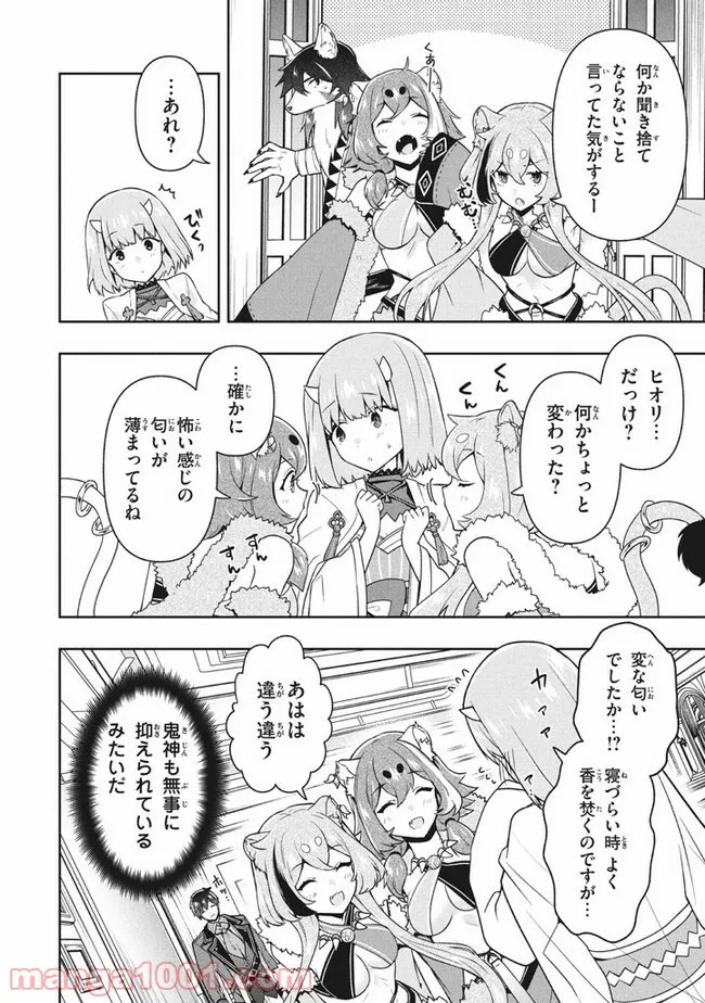 ページ 14 — 第28話