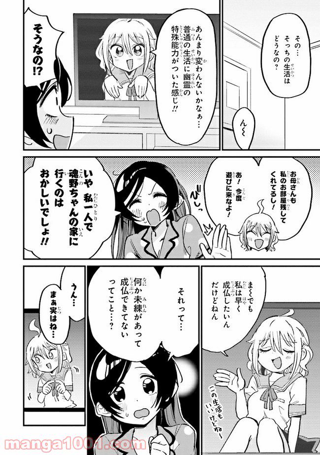 ページ 4 — 第10.1話