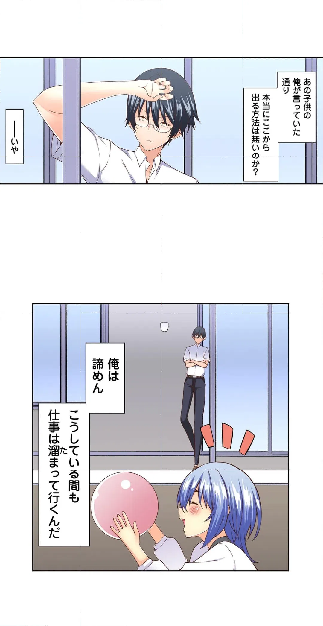 ページ 10 — 第2話