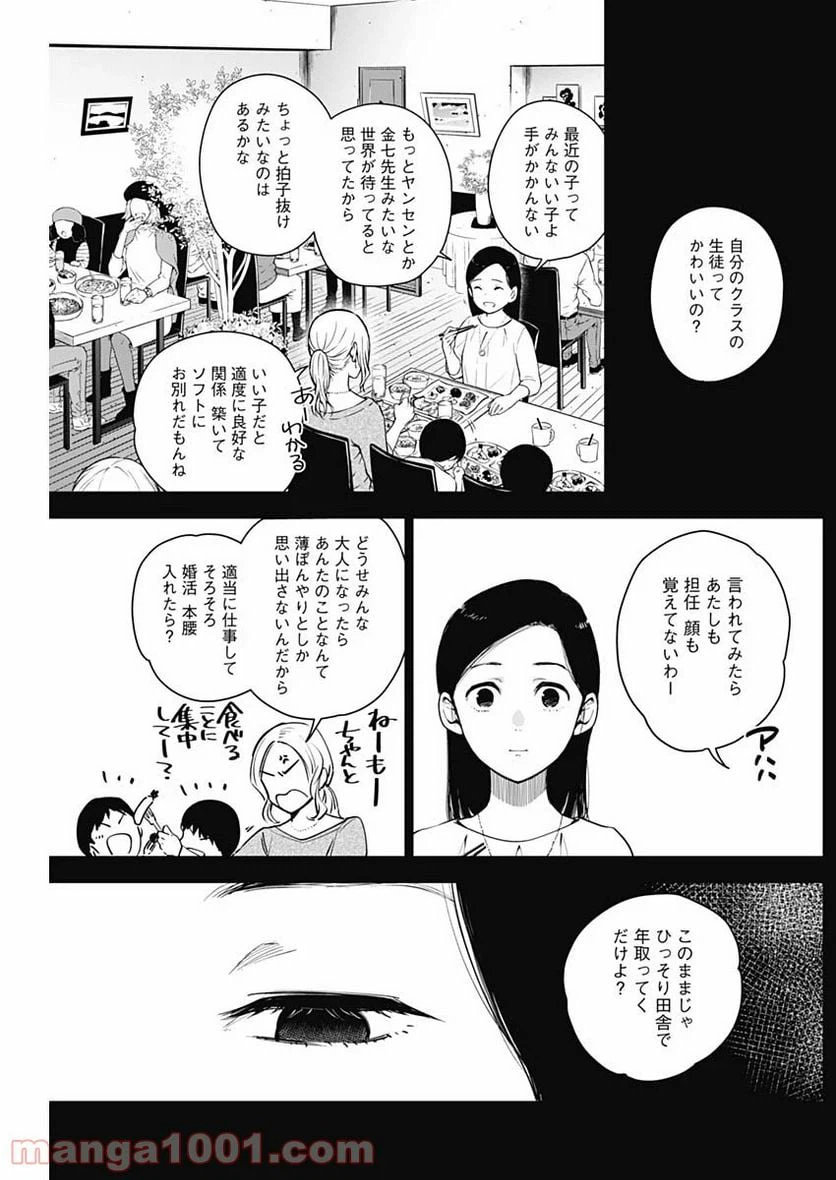 ページ 9 — 第10話