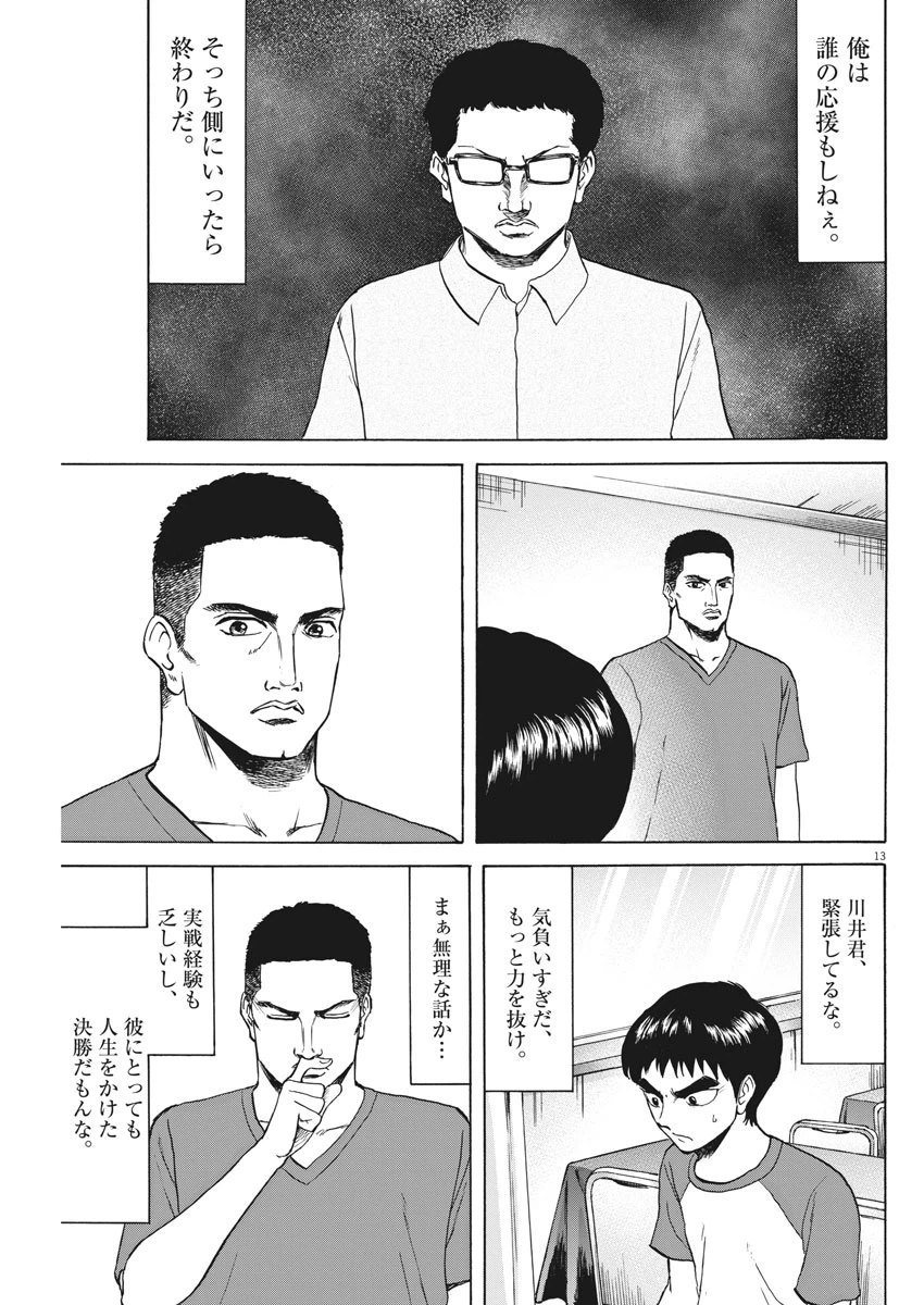 ページ 13 — 第31話