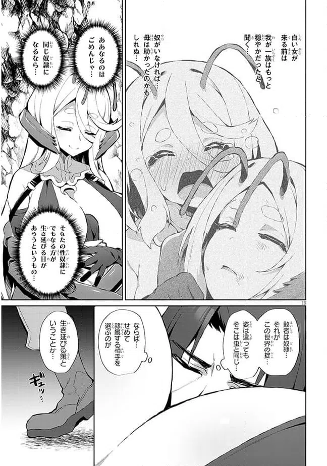 ページ 15 — 第5話