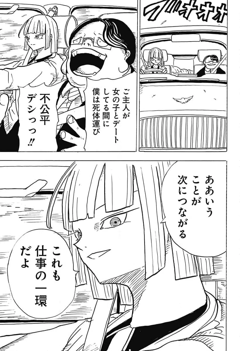 ページ 19 — 第25話