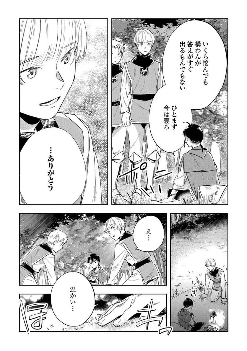 ページ 20 — 第5話