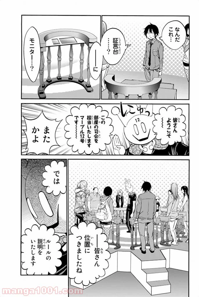 ページ 7 — 第6話