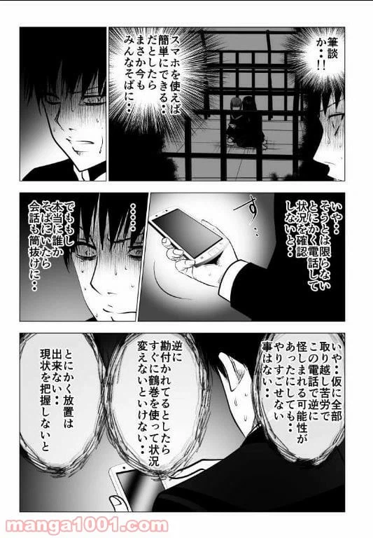 ページ 13 — 第120話