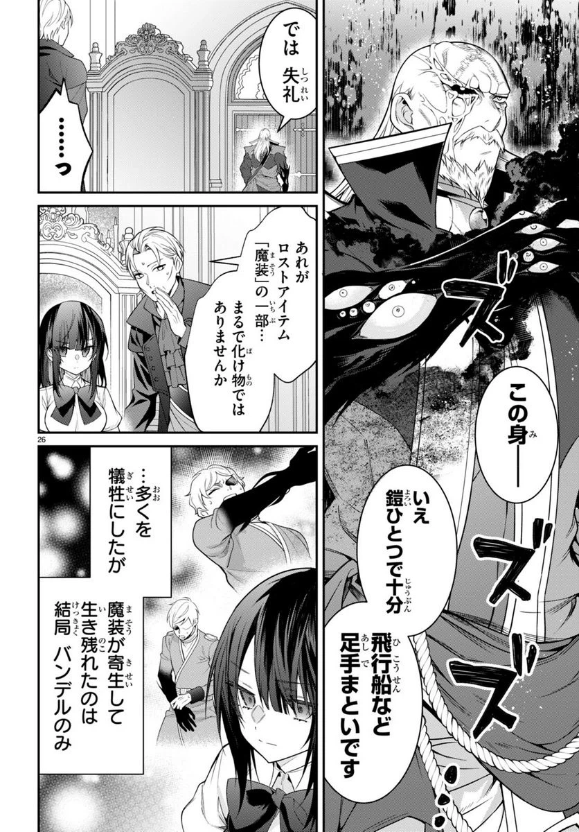 ページ 26 — 第56話