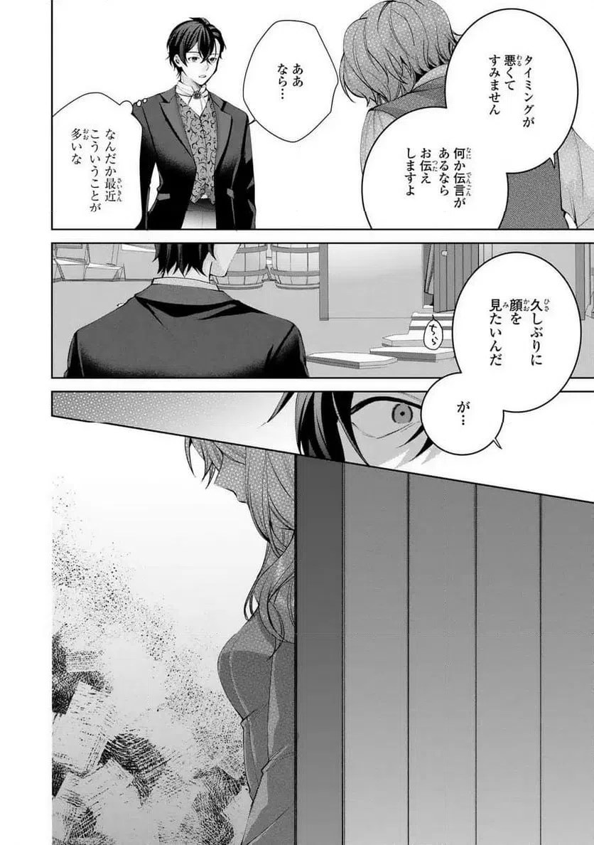 ページ 24 — 第5話