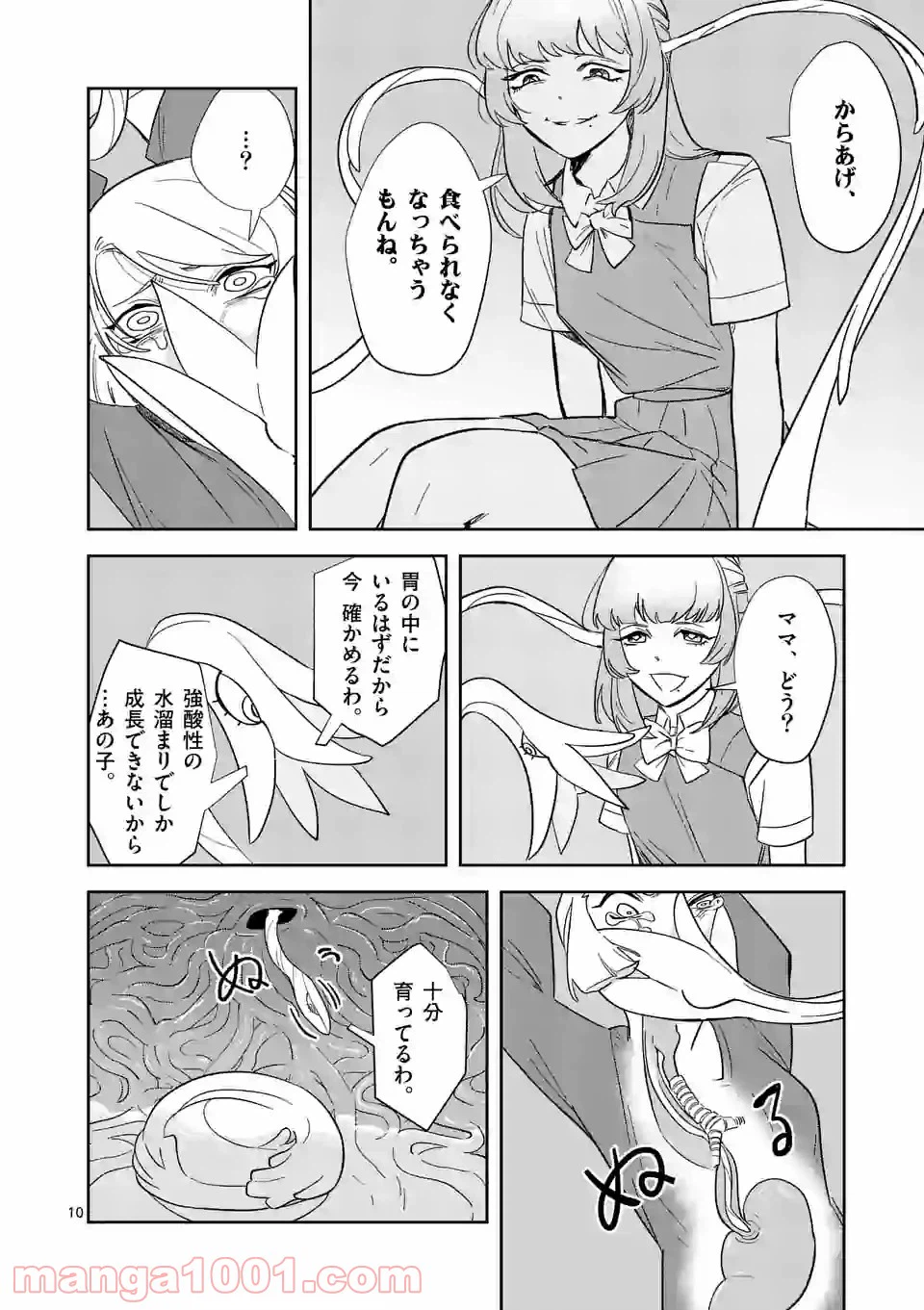 ページ 10 — 第27話