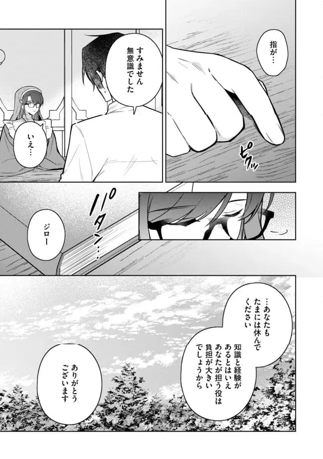 ページ 13 — 第11.2話
