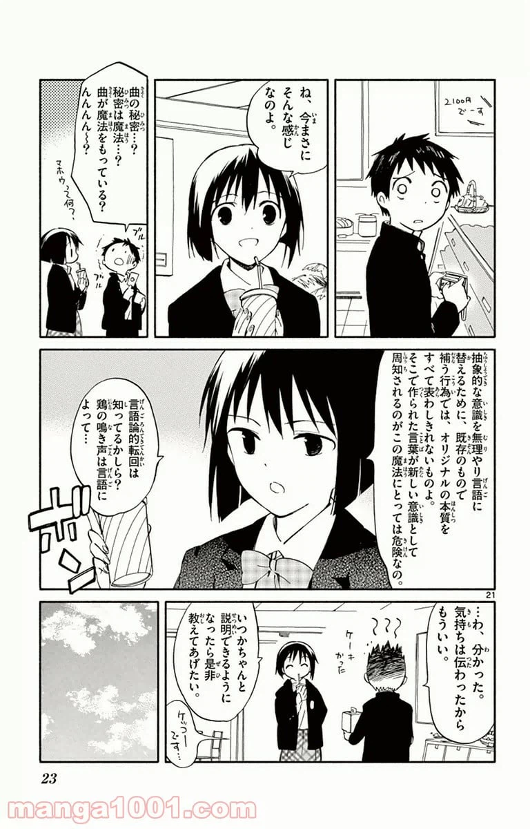 ページ 21 — 第5話