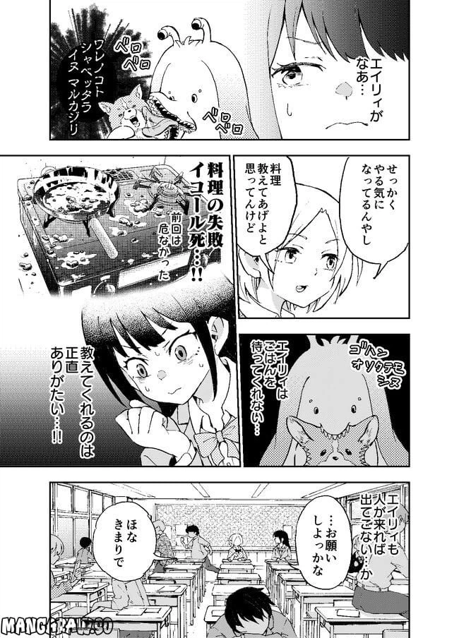 ページ 5 — 第3話