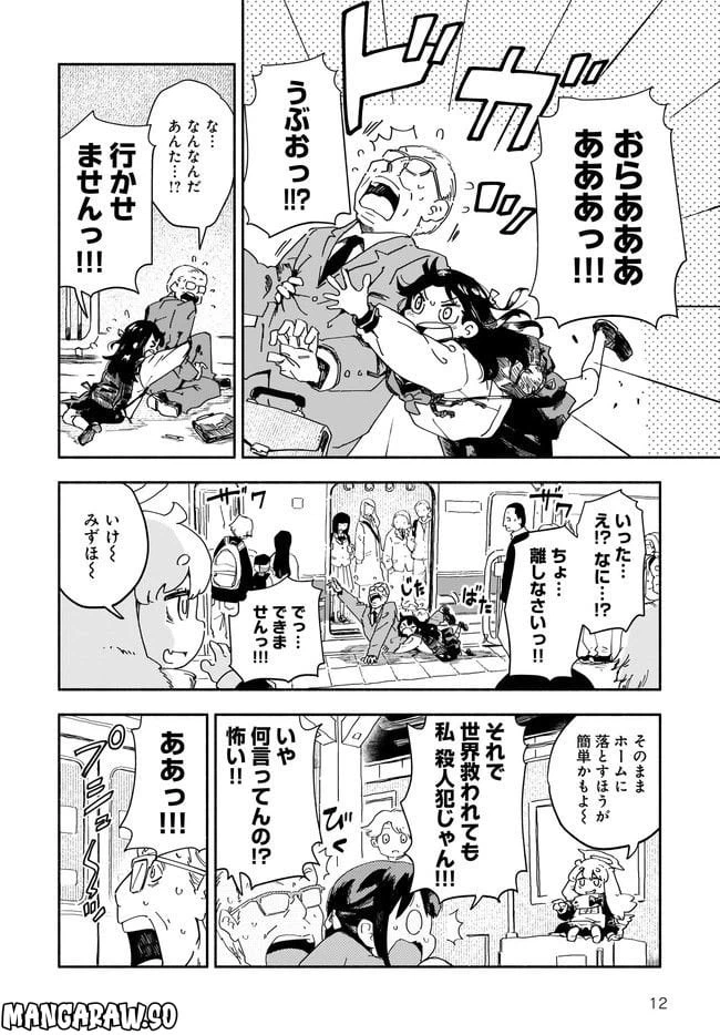 ページ 12 — 第1話