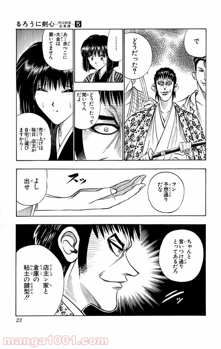 ページ 17 — 第31話