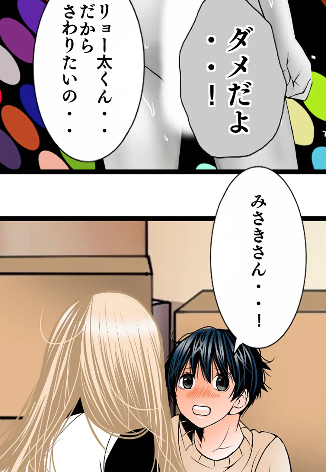 ページ 32 — 第109話
