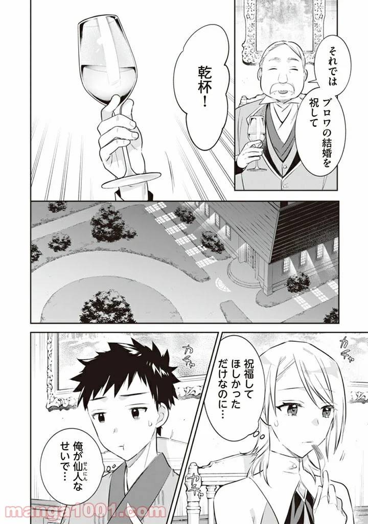 ページ 6 — 第53話
