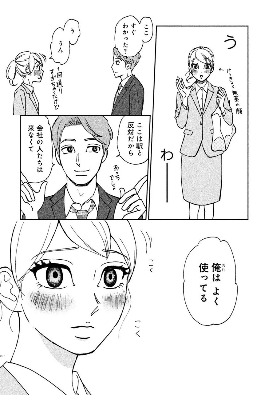 ページ 5 — 第7話