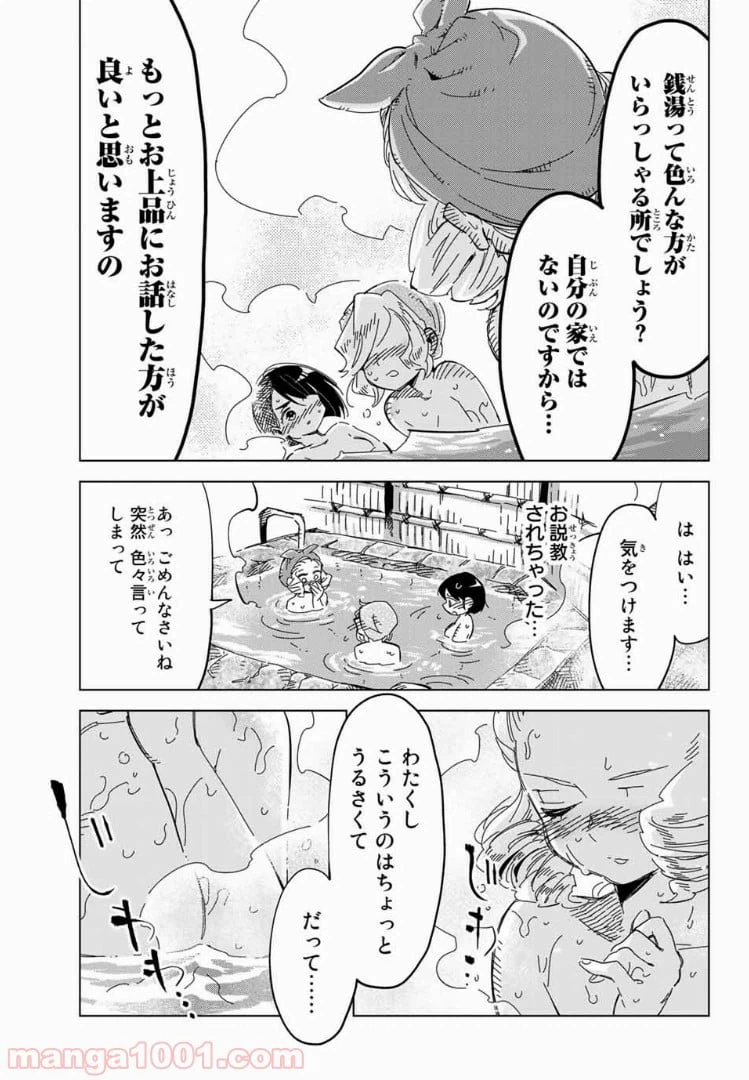 ページ 13 — 第6話