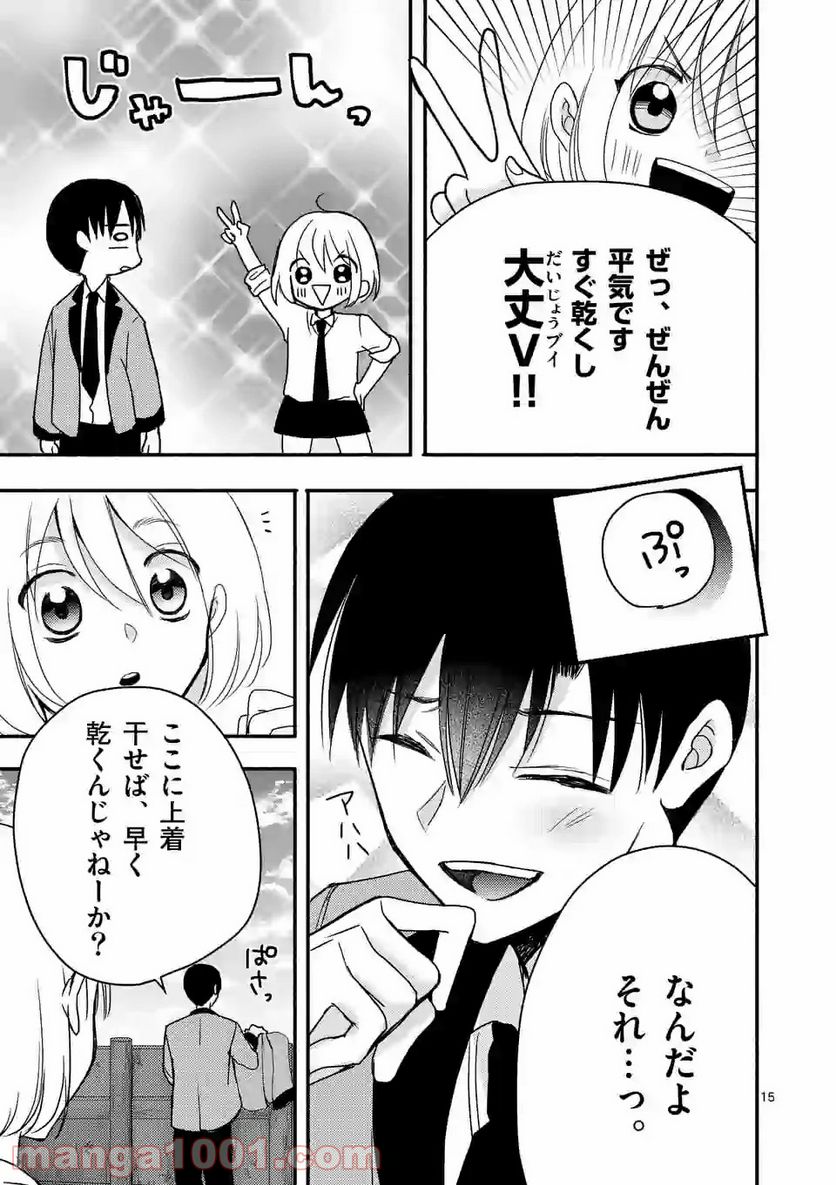 ページ 15 — 第2.1話