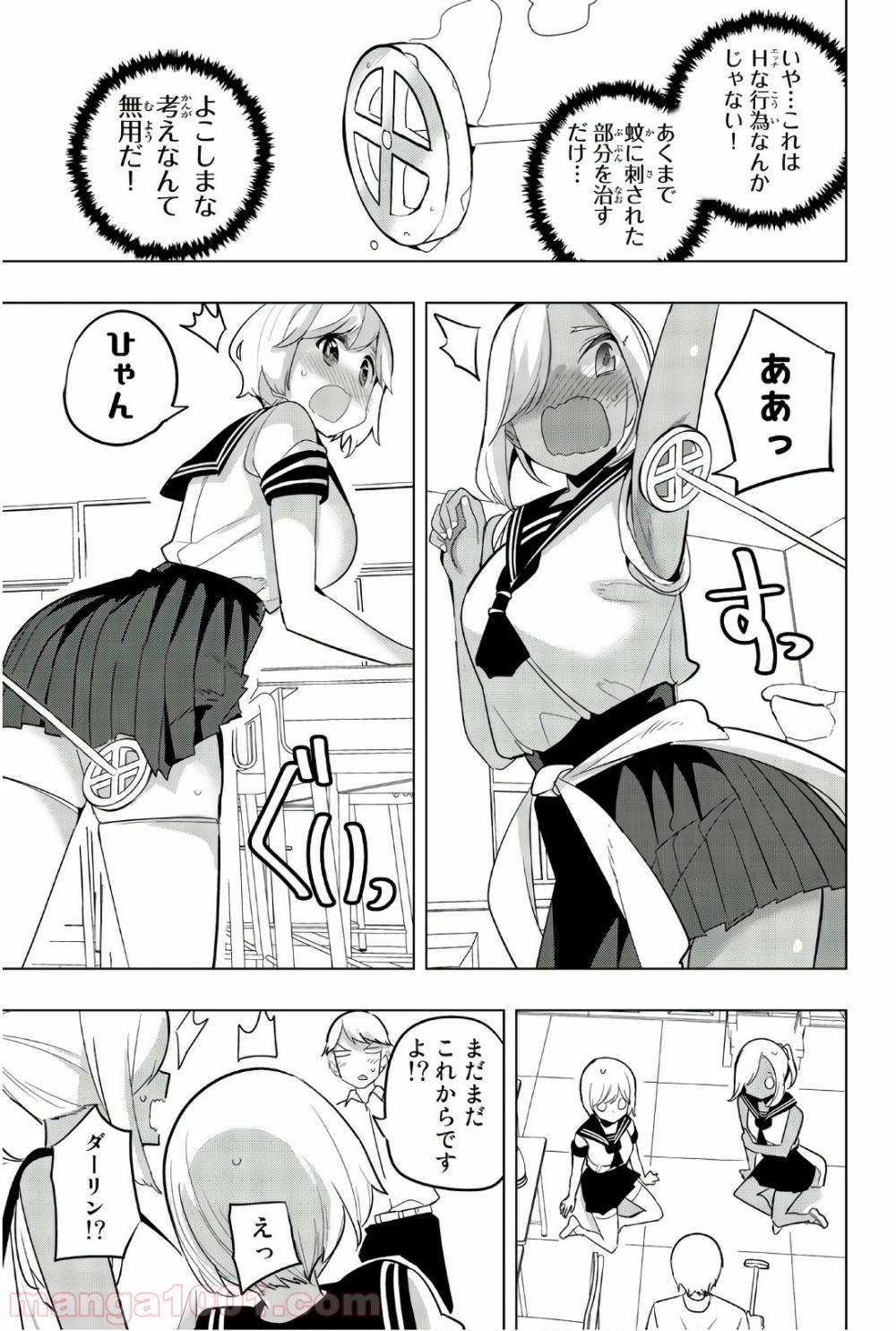 ページ 7 — 第73話