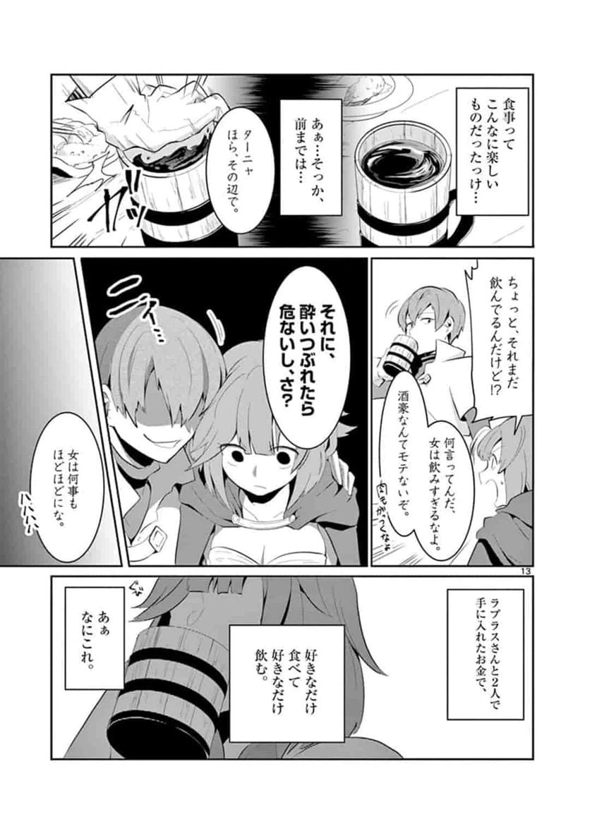 ページ 13 — 第3話