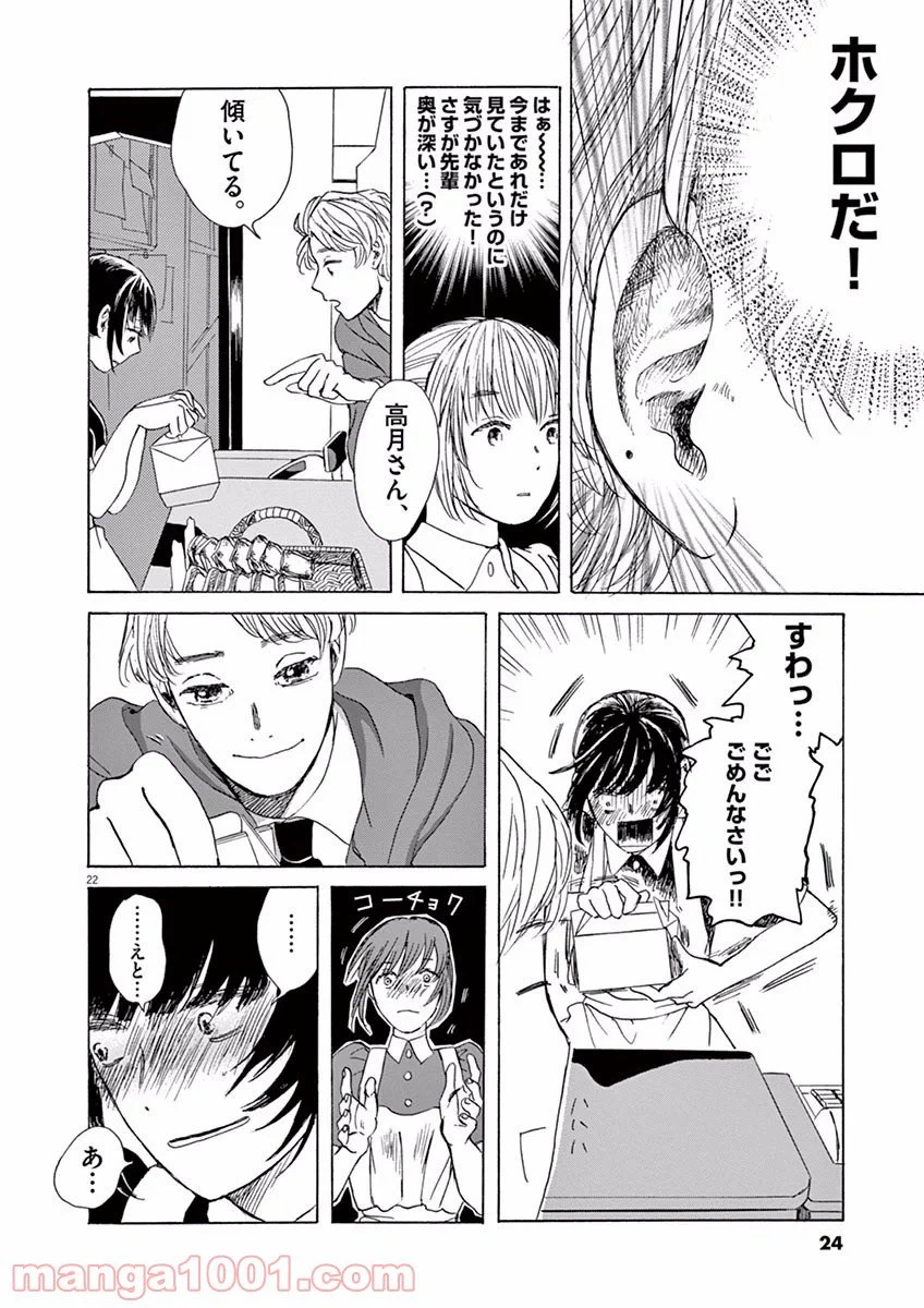ページ 22 — 第1話