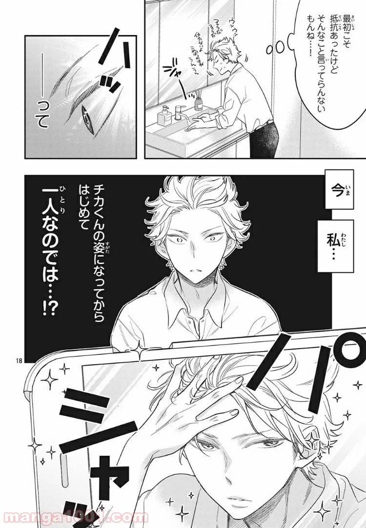 ページ 12 — 第5.1話