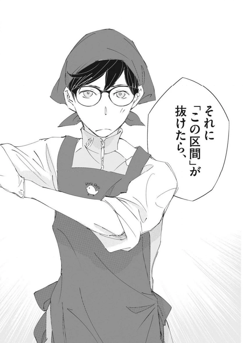 ページ 20 — 第30話