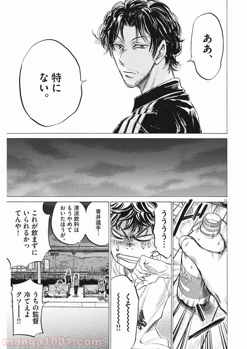 ページ 11 — 第144話