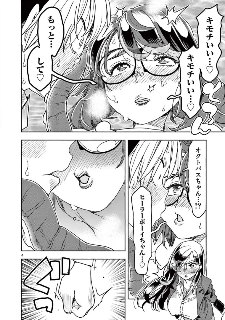 ページ 6 — 第45話