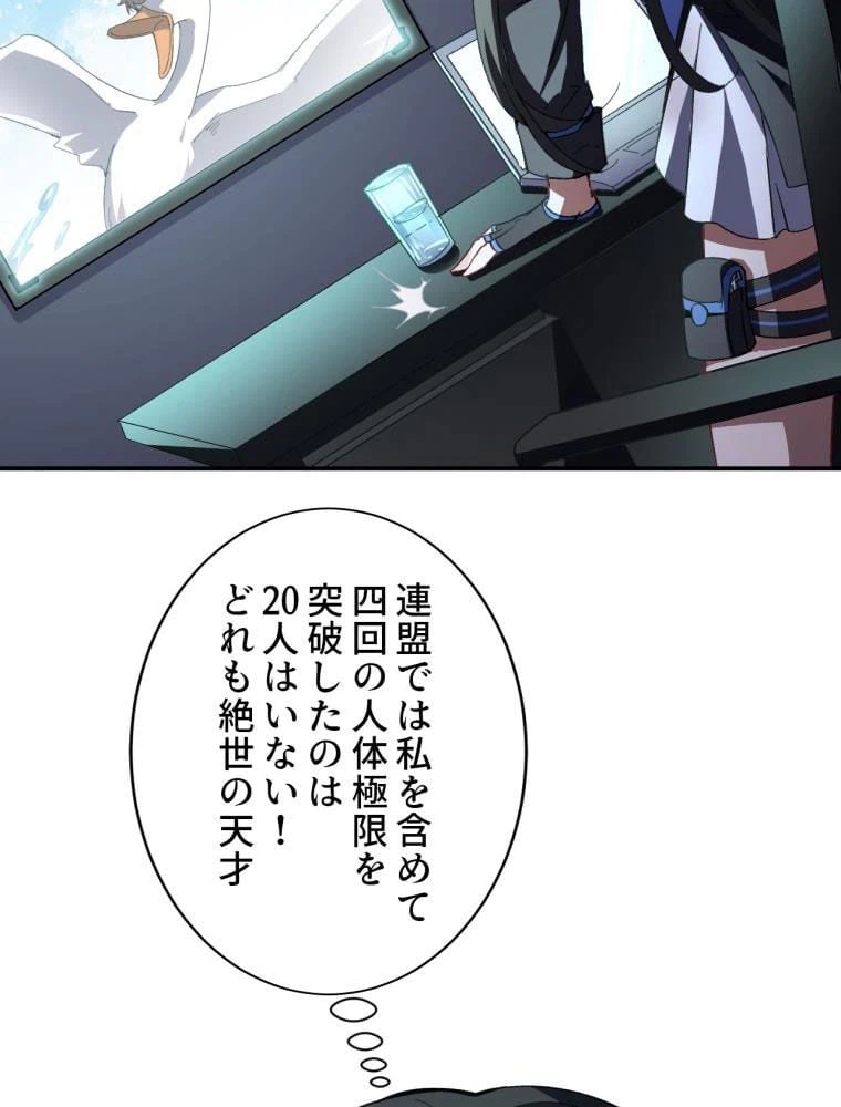 ページ 6 — 第59話